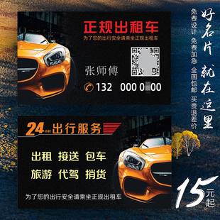 正规出租车师傅双面全黑色名片制作订做免费设计卡片定制pvc彩色