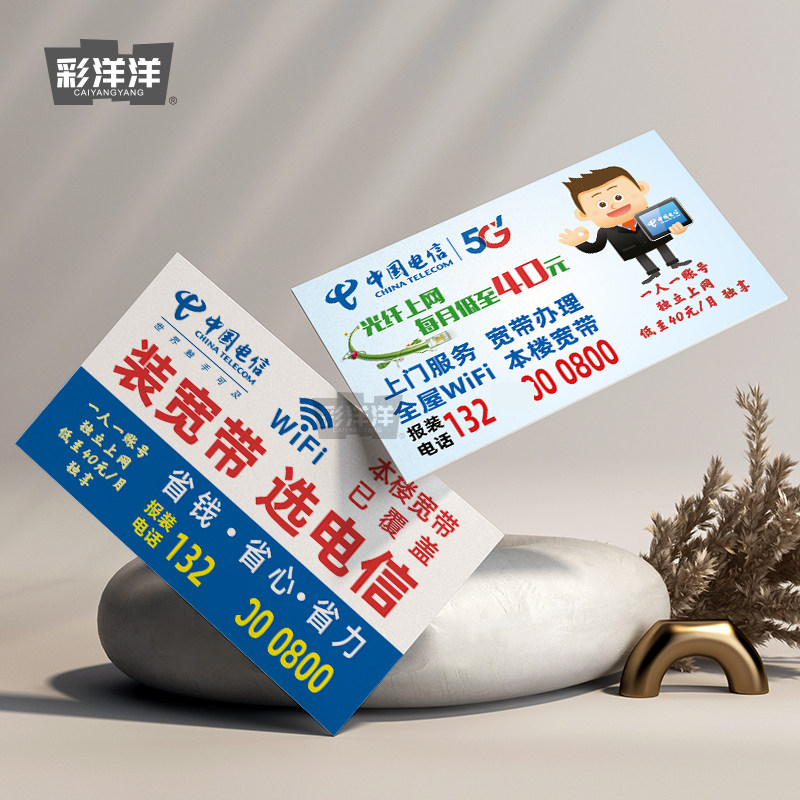 中国联通电信移动宽带安装名片制作订做免费设计卡片定制pvc印刷