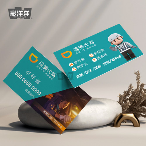 司机代驾名片专业制作个性订做