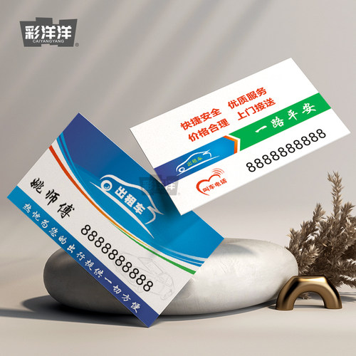 出行服务代驾包车taxi专业名片