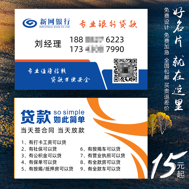 新网银行信贷抵押贷款名片制作订做免费设计卡片定制