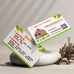 保洁服务清洁家政保姆钟点工名片制作订做免费设计卡片定制pvc高