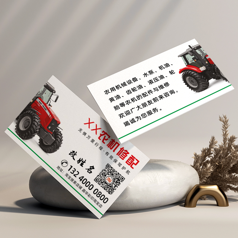 农机维修保养名片制作订做pvc
