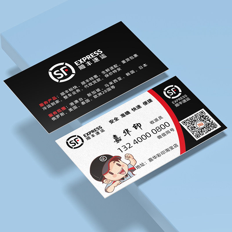 顺丰速运快递名片制作订做免费设计卡片定制pvc印刷快递员小哥专,文具电教/文化用品/商务用品,名片,淘宝优惠券,粉丝福利购,淘宝优惠卷