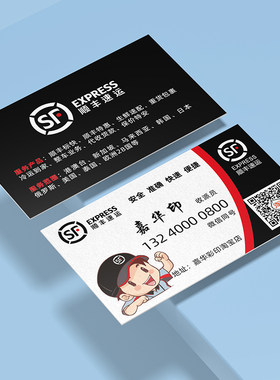 顺丰速运快递名片制作订做pvc