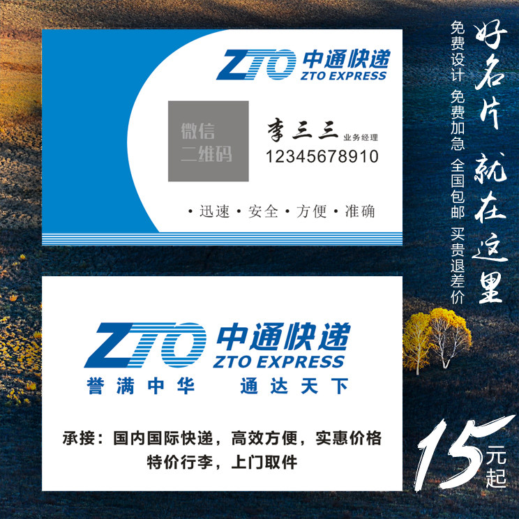 ZTO中通快递名片制作订做免费设计卡片定制pvc双面印刷