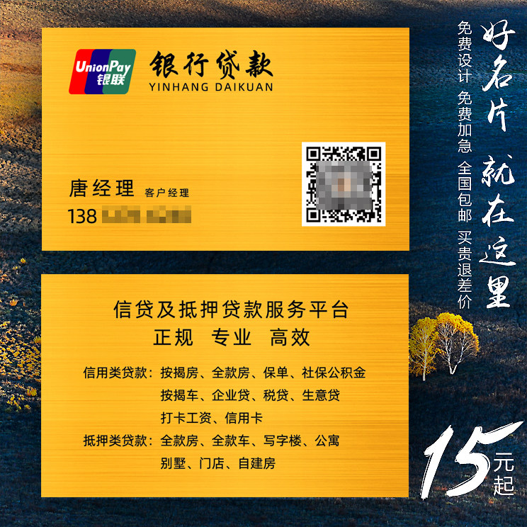银行贷款pvc双面印刷名片制作