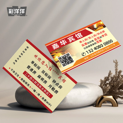 宾馆酒店标间钟点房订房卡名片制作订做免费设计卡片定制pvc彩色