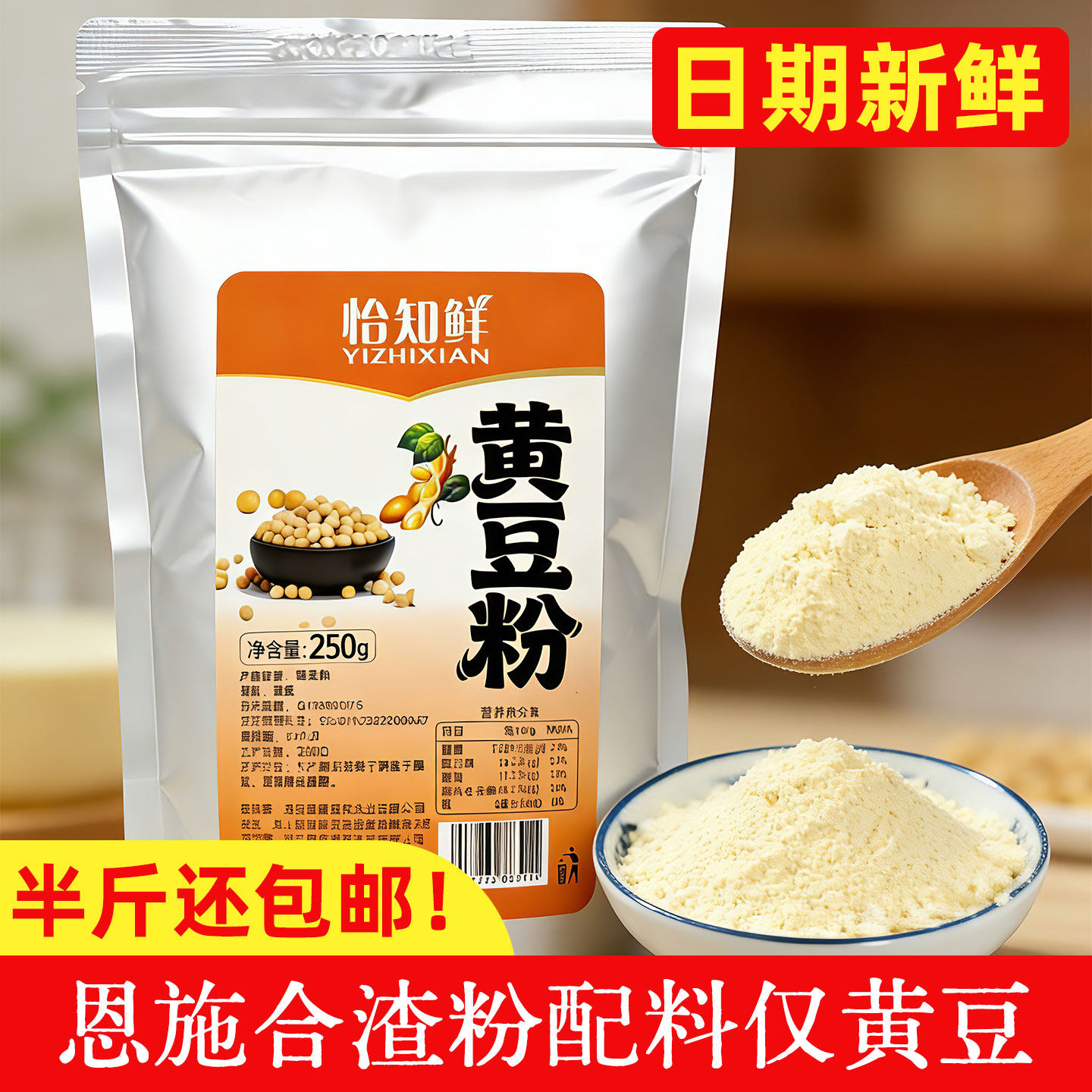 湖北恩施土家合渣粉新鲜生纯黄豆粉做豆腐合渣粉菜懒豆腐70目豆面