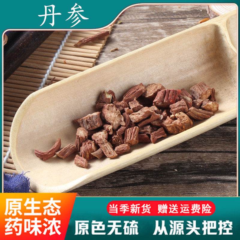 丹参 2斤包邮 丹参粒 无硫丹参 丹参片 红丹参 中药材供应500g克