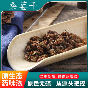 1件包邮 白桑葚干500克 非黑桑椹干 野生桑椹子粉 中药材购销