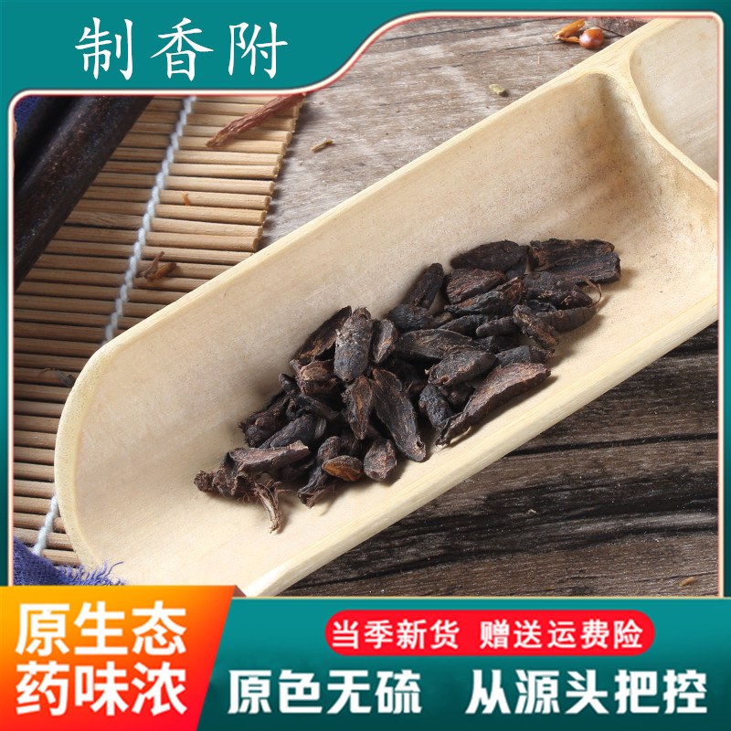 制香附500g克精选无硫