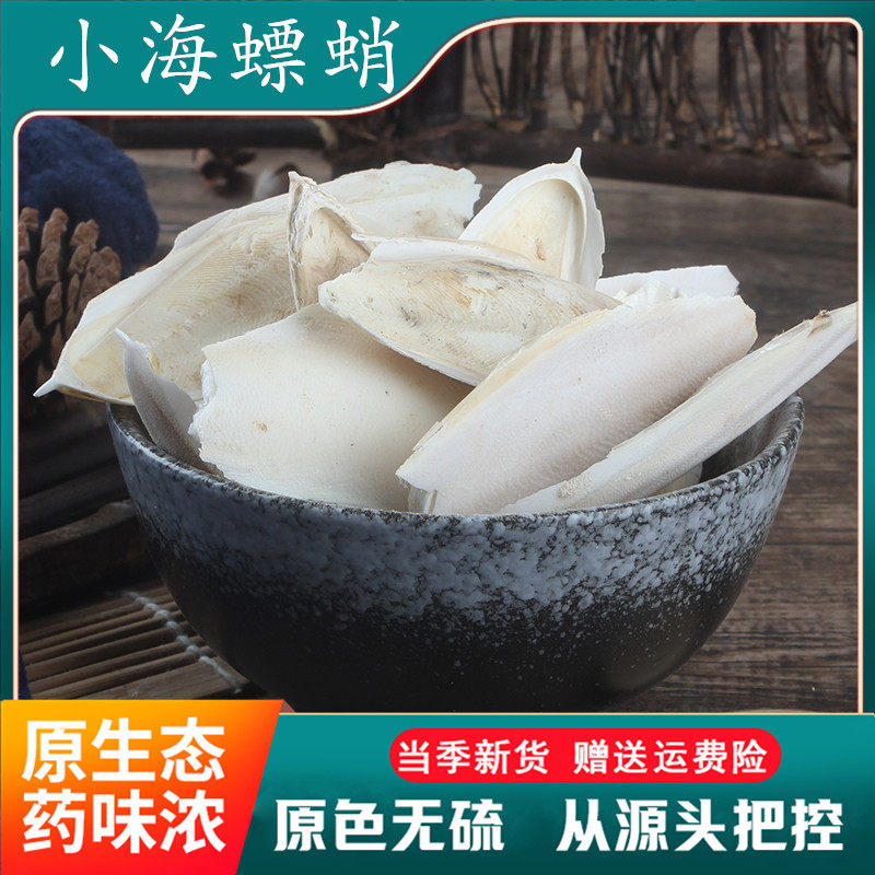 2斤包邮 小海螵蛸500克 5-8cm 统货有粉末 海螵乌贼骨供应 墨鱼骨