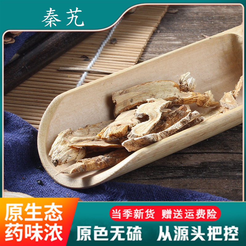 秦艽中药材500克 秦九 麻花艽 秦胶 秦纠 野生川九片 3斤包邮