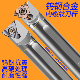 硬质合金抗震钨钢刀杆防震小孔内孔螺丝车刀CNR0020R16螺纹车刀杆