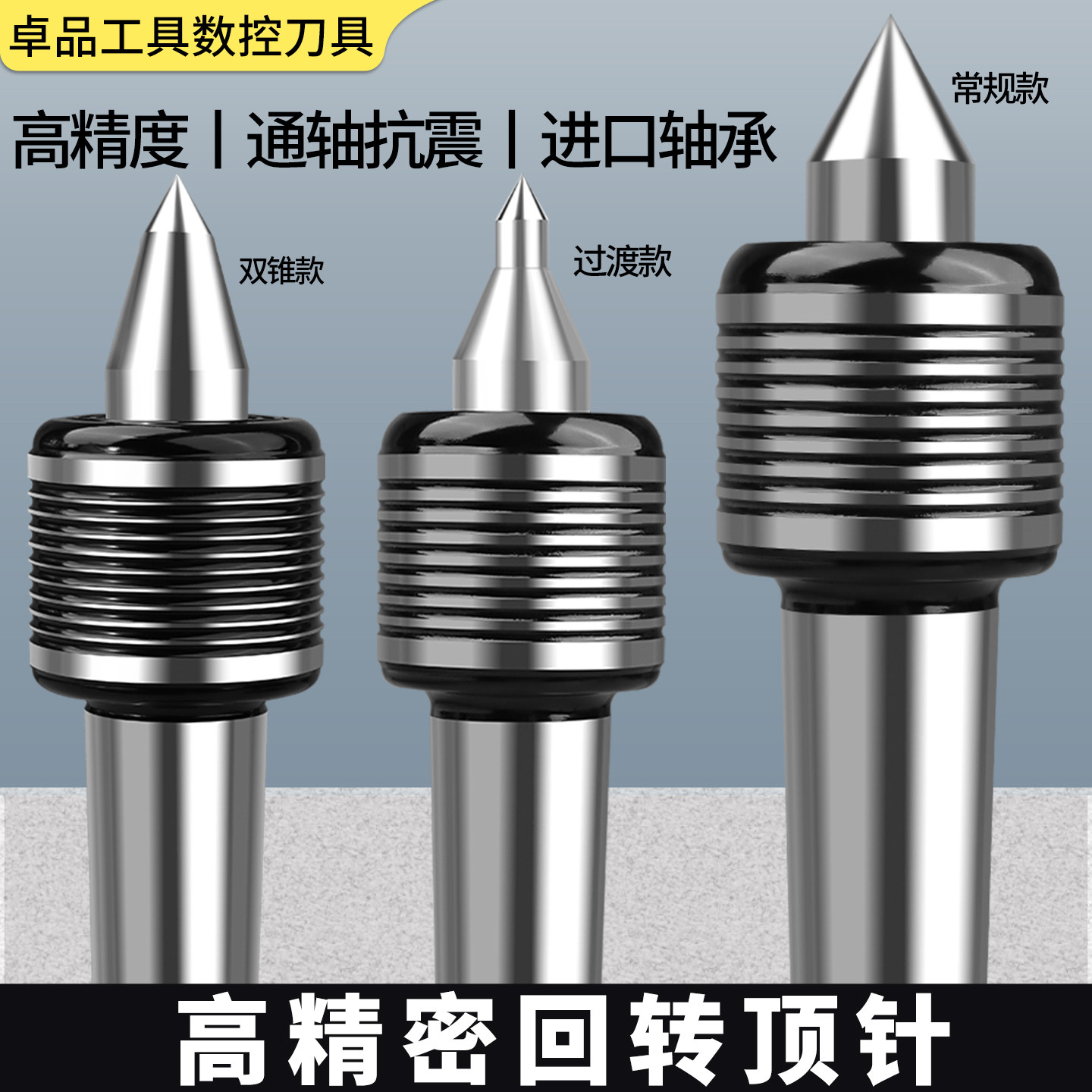 高精回转顶针莫氏4号MTA5号活动顶针数控车床磨床顶尖钨钢合金头