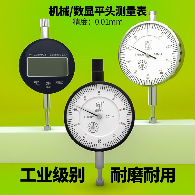 倍工高精度机械平头测量表0-10MM