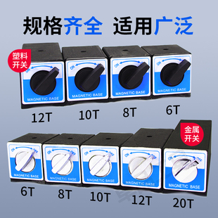 开关式 磁力座线切割强磁固定座磁性表座底座磁铁V型铁6T12T三角台