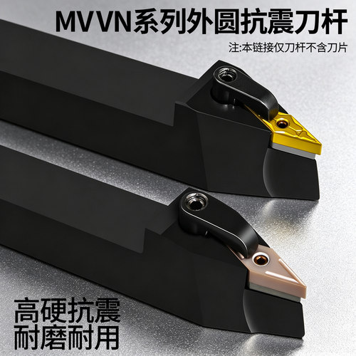 数控刀具外圆尖刀杆MVVNN