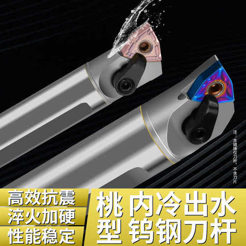 内冷出水钨钢刀杆桃形抗震车刀