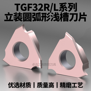 圆弧浅槽刀片TGF32R100/200/250