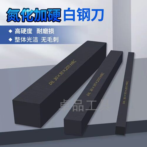 hss氮化超硬钢刀正方加工