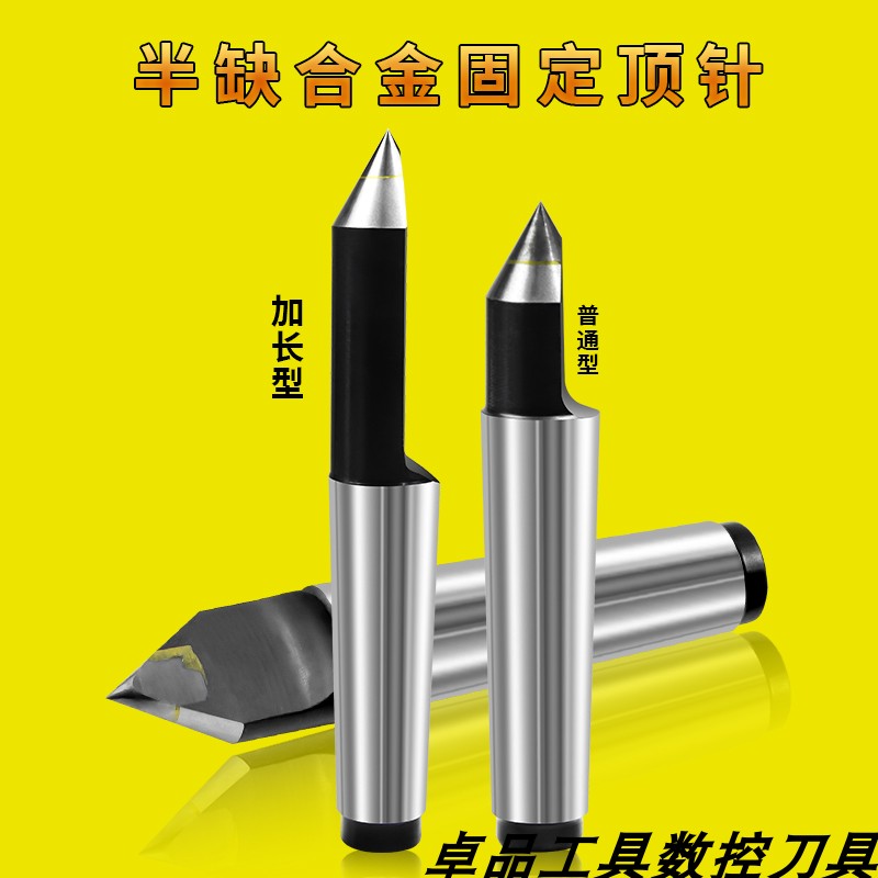 半边合金固定顶尖半圆半缺硬质大头死顶针呆顶尖莫氏2号3号4号5号