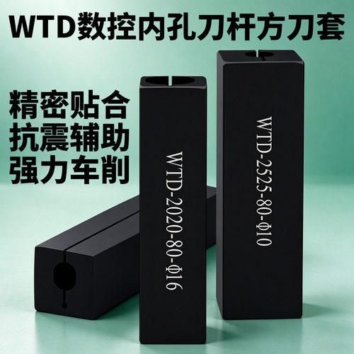 车床四方刀套变径套内孔防震套