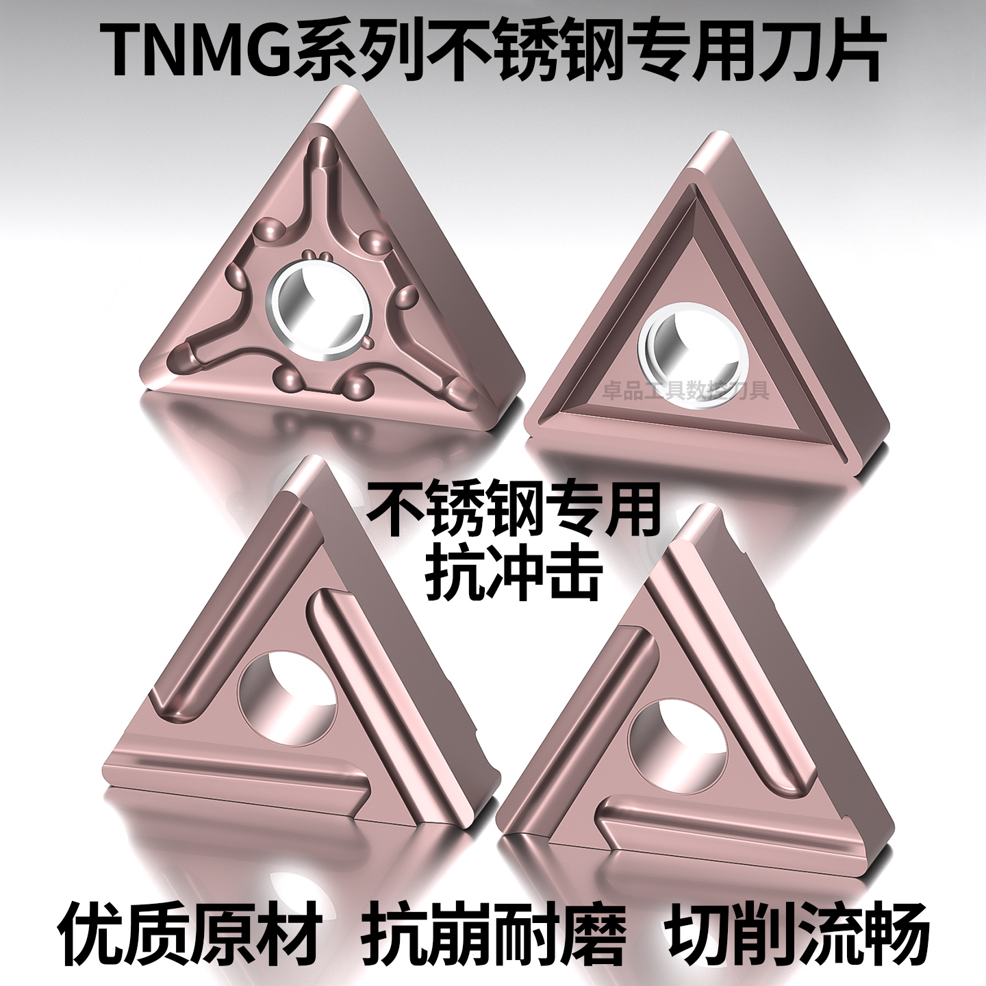 倍工不锈钢外圆三角刀片TNMG16