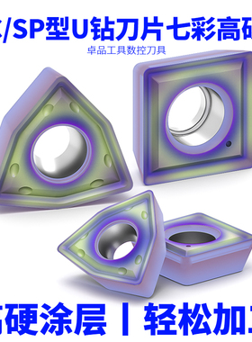 暴力钻U钻刀片SPMG090408快速钻刀粒WCMX06T308淬火件高硬钢打孔