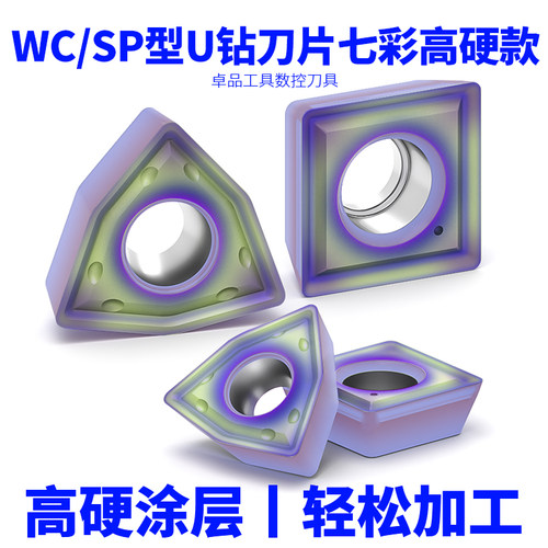 U钻刀粒暴力钻刀片WC/SP打孔刀片