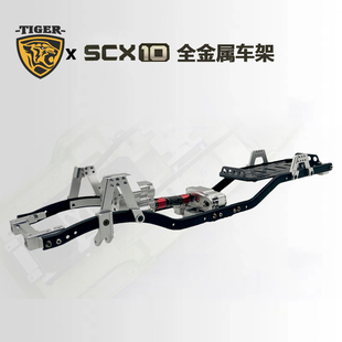 SCX10骈驰仿真遥控车牧马人金属车架CNC攀爬车前置波箱免切车壳