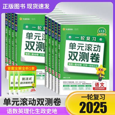 新金考卷一轮复习单元滚动双测卷