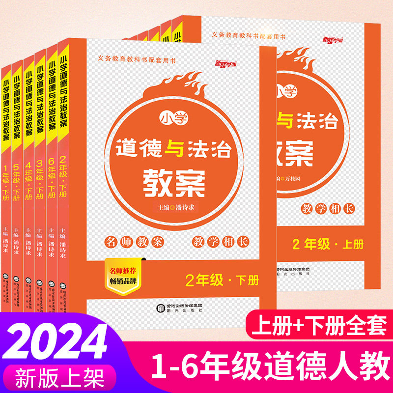小学道德与法治教案与作业设计