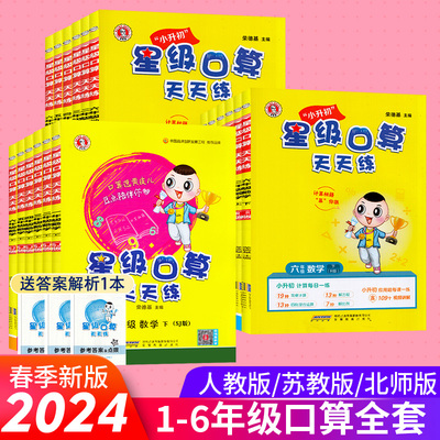 星级口算天天练1-6年级上下册