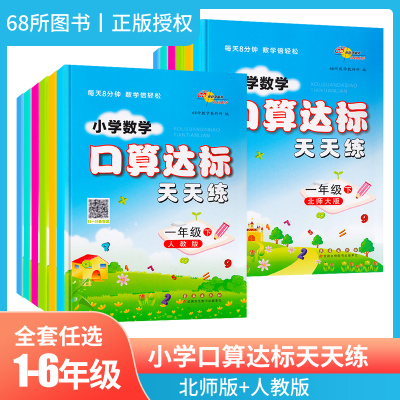 口算达标天天练1-6年级上册下册