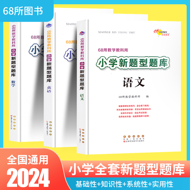 小学新题型题库小升初总复习资料