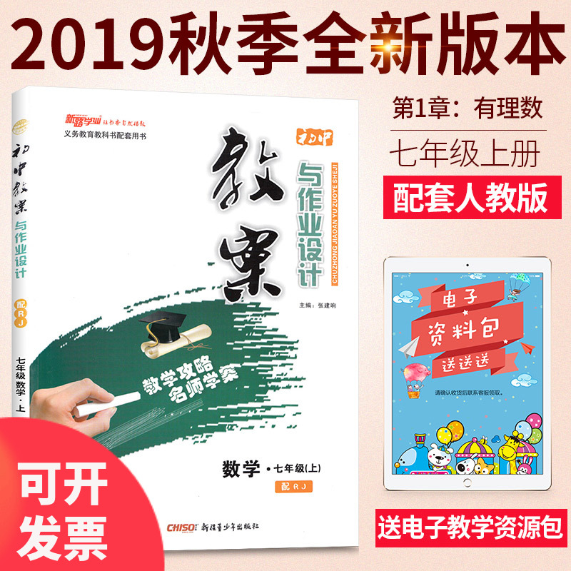 ³õÖÐÊýѧ½Ì°¸Óë×÷ÒµÉè¼ÆÈ˽̰æÆßÄê¼¶ÉϲáÊýѧ½Ì²ÄÈ«½â2019Çïзѧҵ¶¦¼â½Ì°¸±¾½ÌʦÓÃÊé¿Î¼þÌØ¼¶¶¥¼âÓÅÐã½Ì°¸³õÒ»Êýѧ¸¨µ¼Êé½Ì²Î