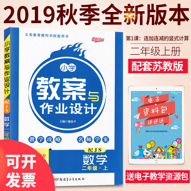 Ëս̰æÐ¡Ñ§Êýѧ¶þÄê¼¶Éϲá½Ì²ÄÈ«½â¶Á2019Çïзѧҵ½Ì°¸Óë½Ìѧ×÷ÒµÉè¼Æ½ÌʦÓÃÊé¿Î¼þÀÏʦ±¸¿Î±¾¶¦¼â¶¥¼âÌØ¼¶½Ì°¸±¾½Ì²Î¸¨µ¼×ÊÁÏÊé