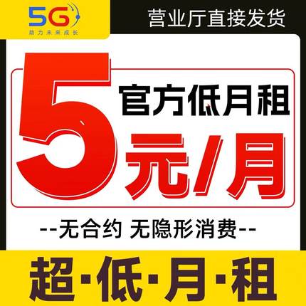 中国电信无忧卡5元低月租电话卡保号资费儿童手表电话卡手机卡