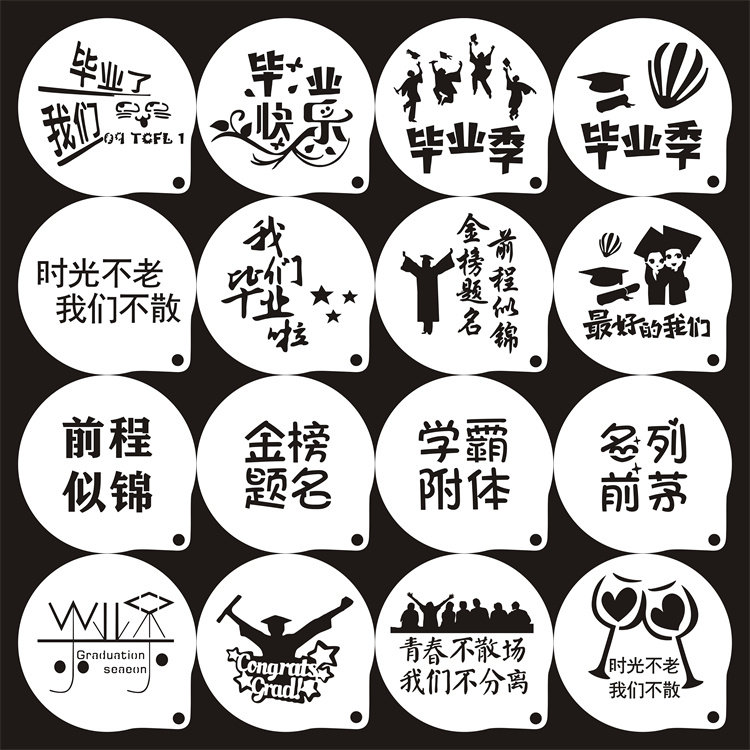 6寸毕业季花模具咖啡拉花印花蛋糕奶茶喷洒花来图定制食品级材质