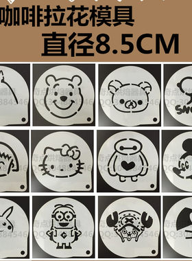 包邮直径8.5cm咖啡16枚logo拉花