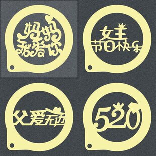 1个母亲 父亲节520情侣蛋糕提拉米苏印花撒粉喷花DIY镂空模具