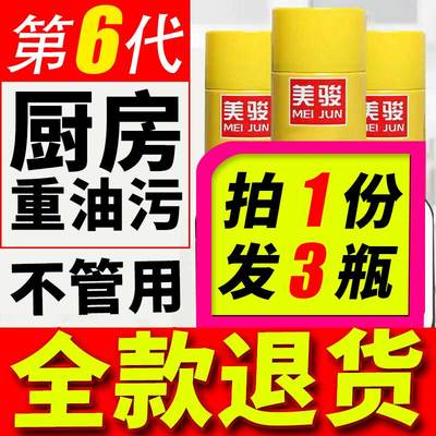 3瓶 6代美骏多功能泡沫清洁厨房剂德国中博雅厨房美俊泡沫去油污