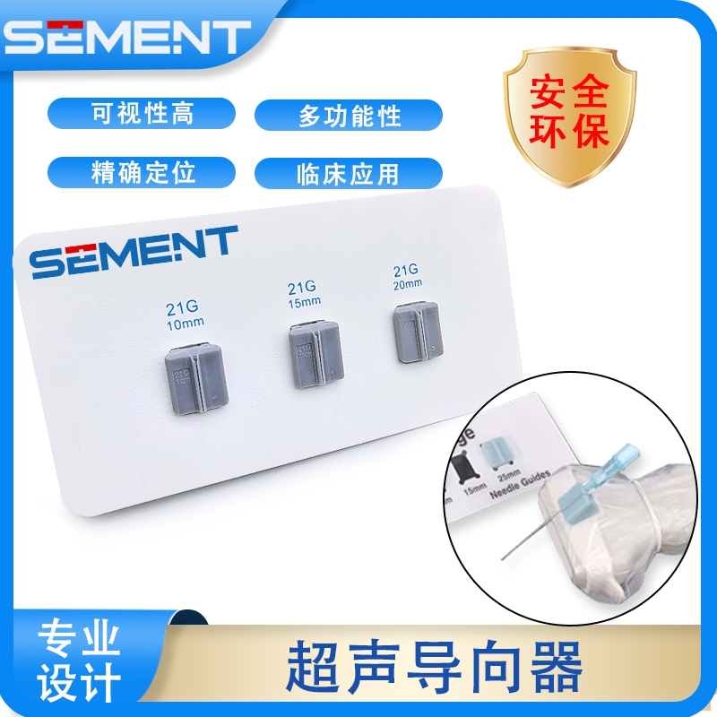 医漫超声探头穿刺架一次性