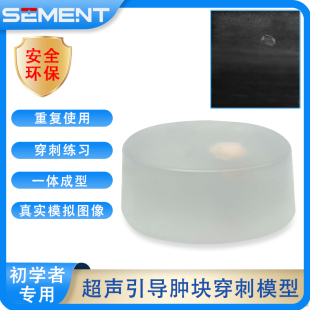 超声引导肿块穿刺模型初学者训练透明可视活检训练浅表结节穿刺