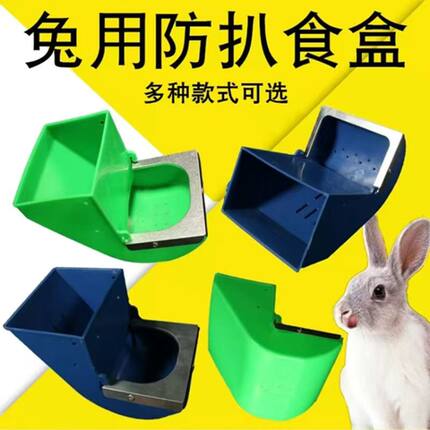 兔用塑料食盒自动喂食器兔兔料盒荷兰猪龙猫兔子食盒食盆防扒食盒