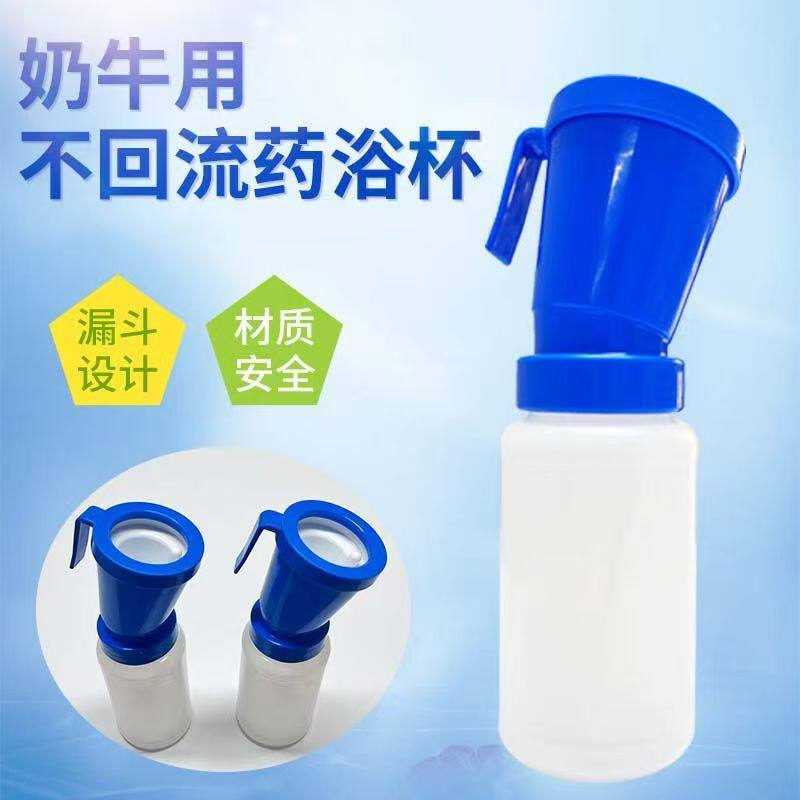 奶牛乳头药浴杯兽用乳头消毒杯洗浴杯清洗杯养牛羊专用清洗器械