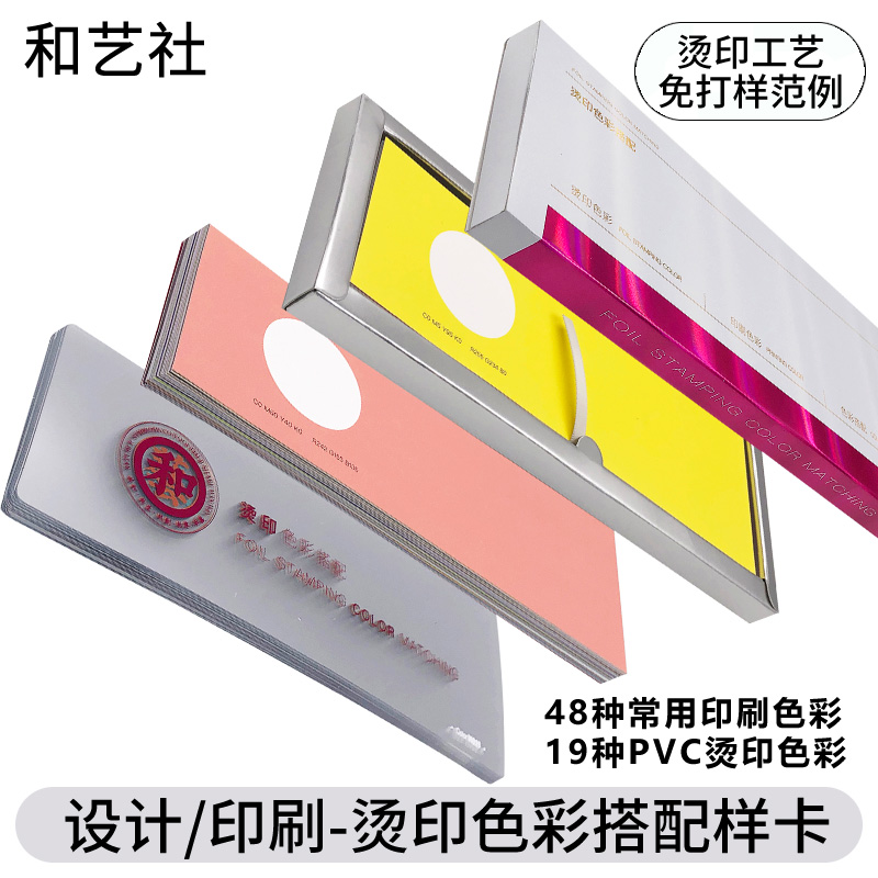 印刷烫金银工艺标准色彩搭配色卡