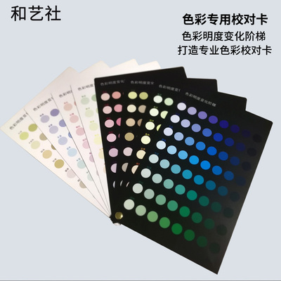 设计师常用色色彩明度阶梯校色卡